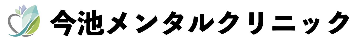 今池メンタルクリニック